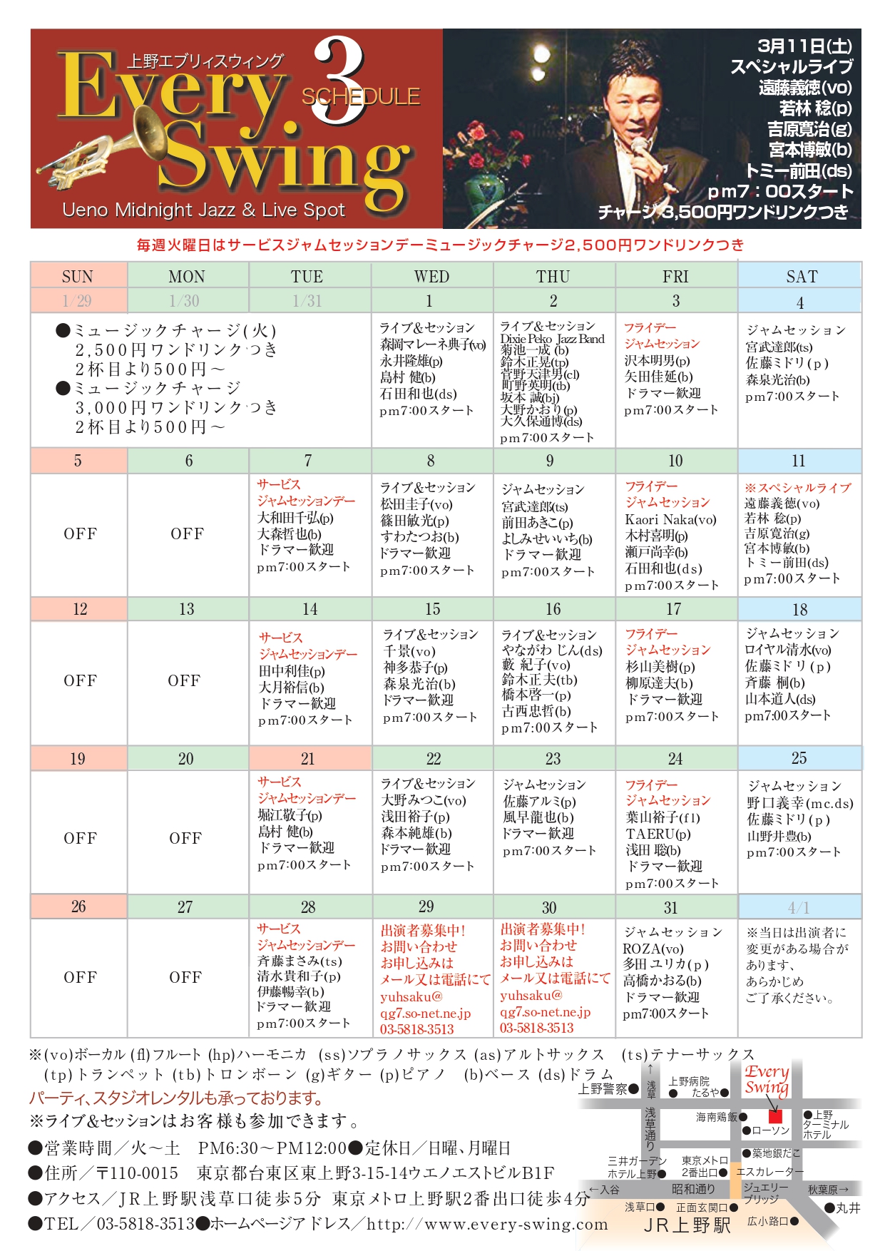 23年3月スケジュール