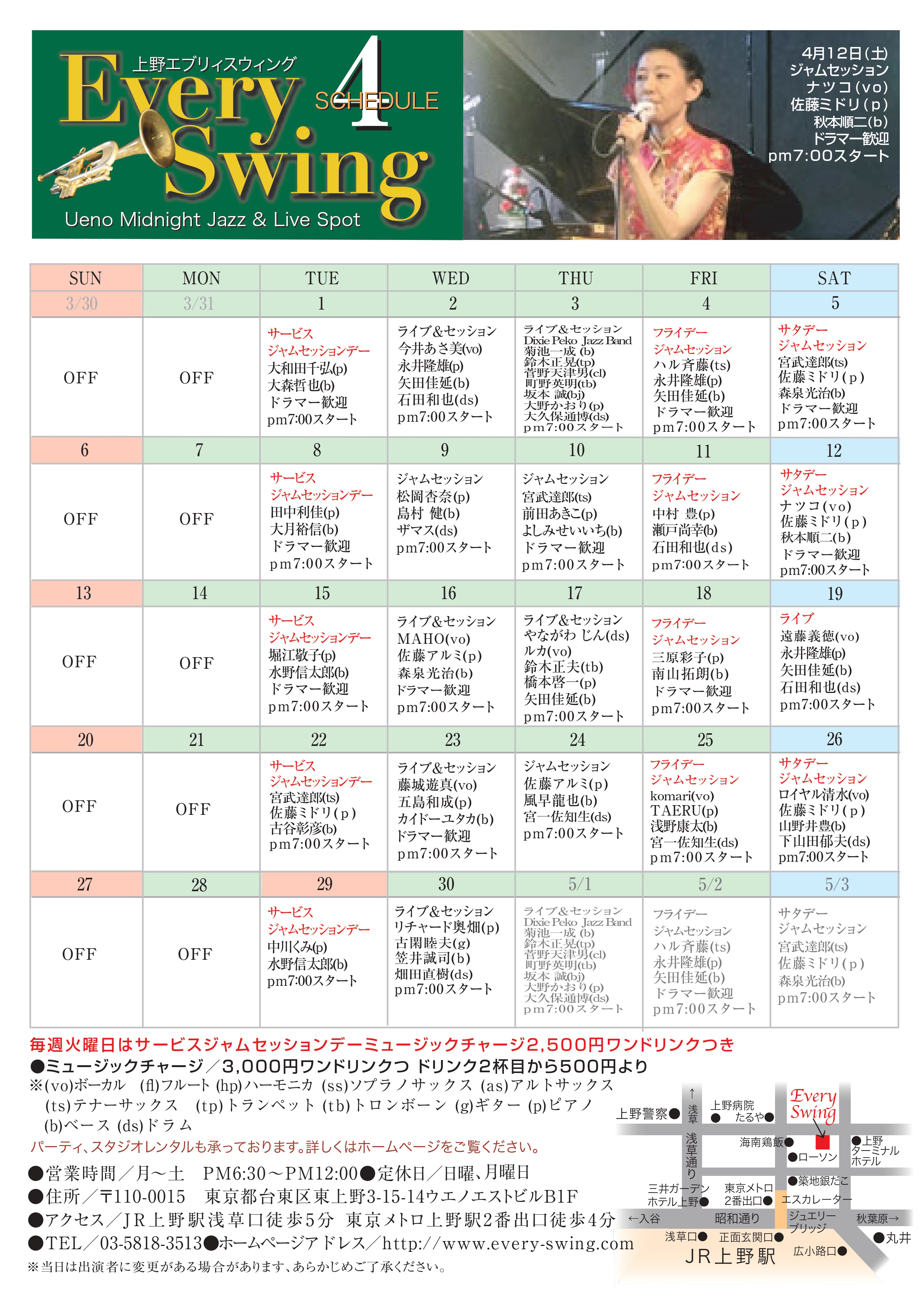 25年4月スケジュール