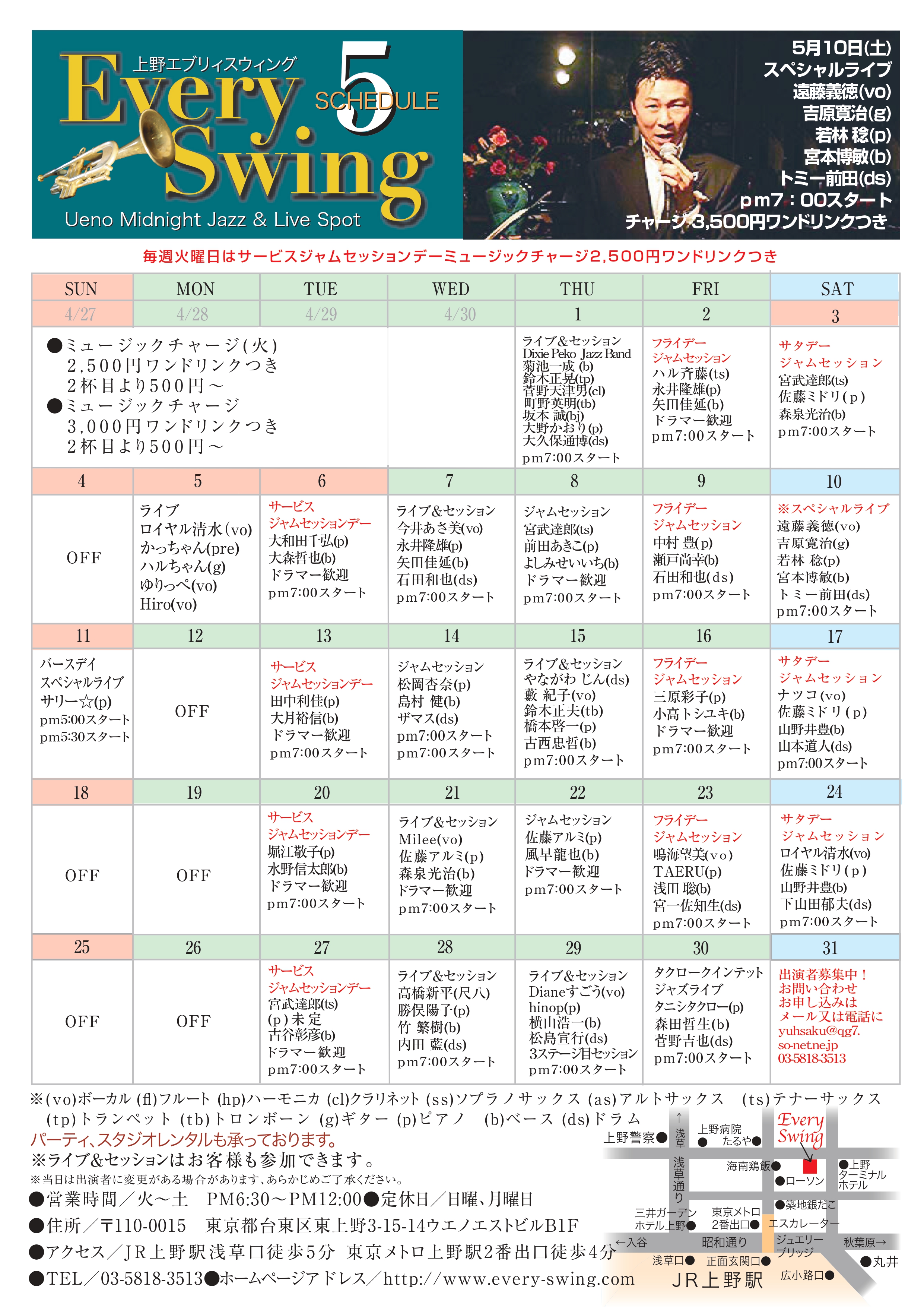 25年5月スケジュール