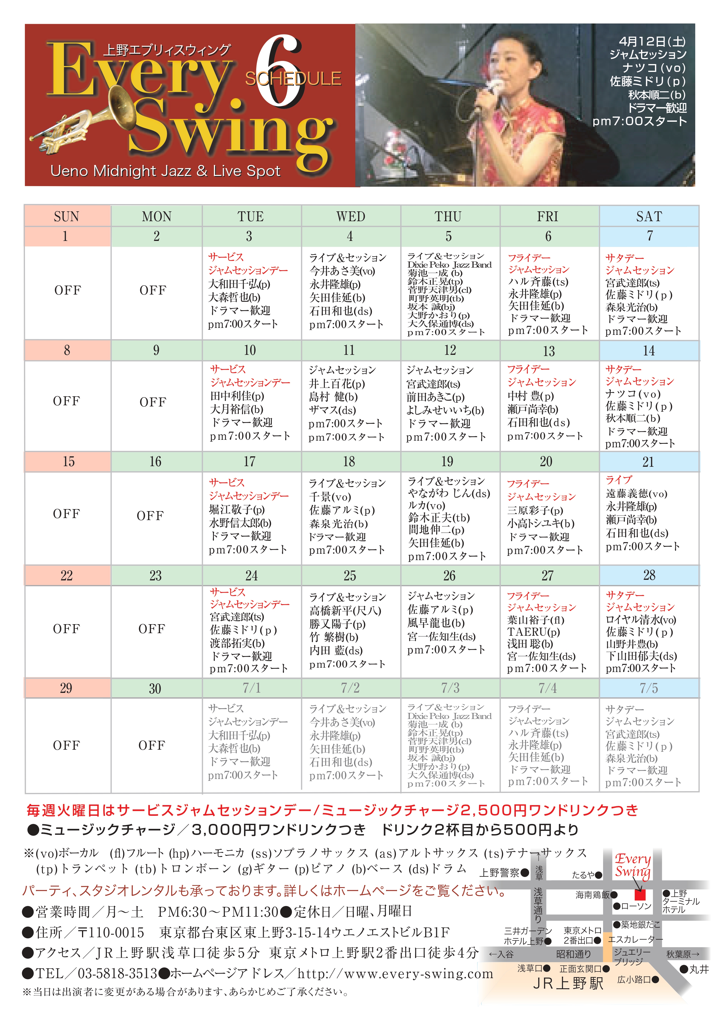 25年6月スケジュール