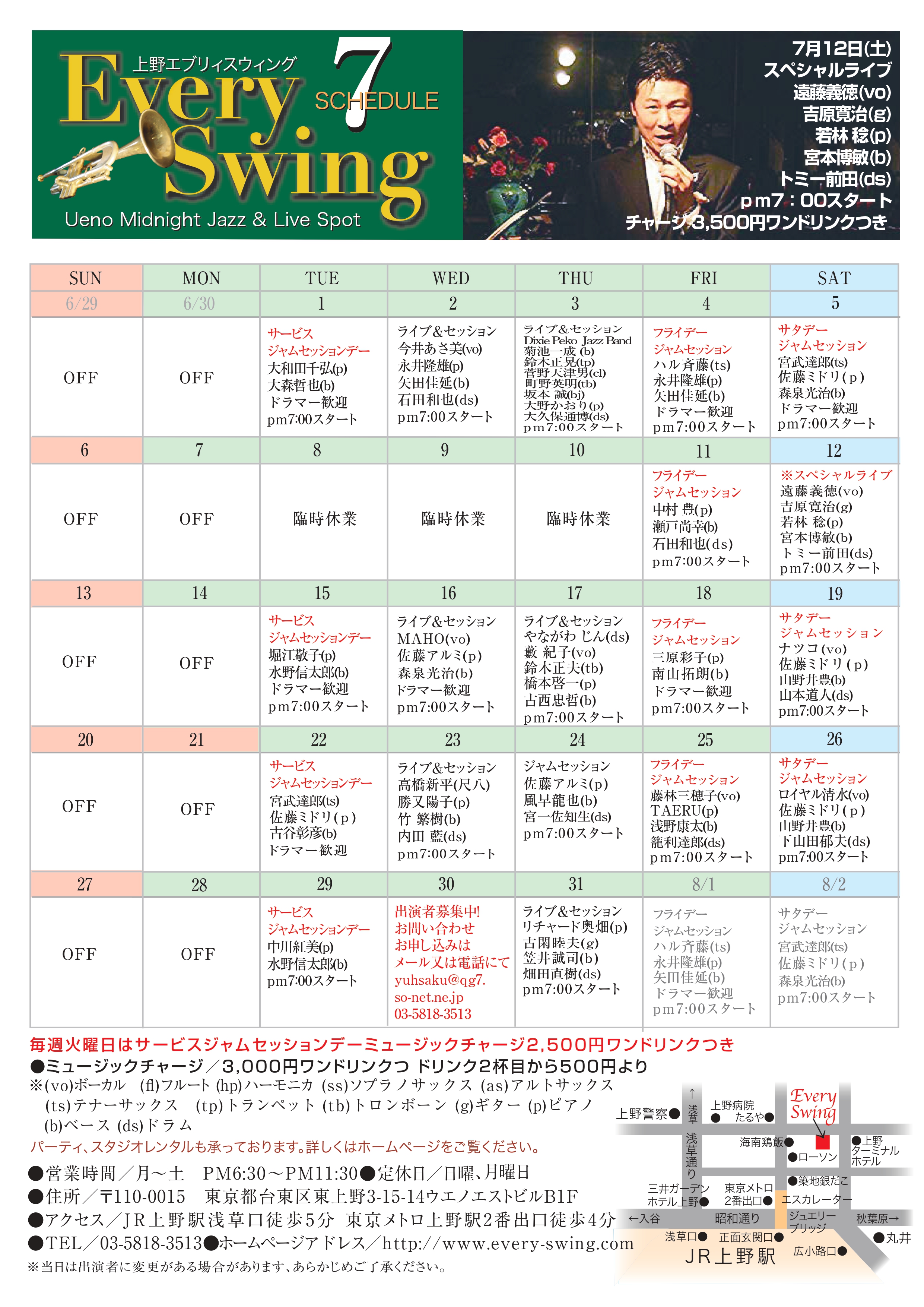 25年7月スケジュール
