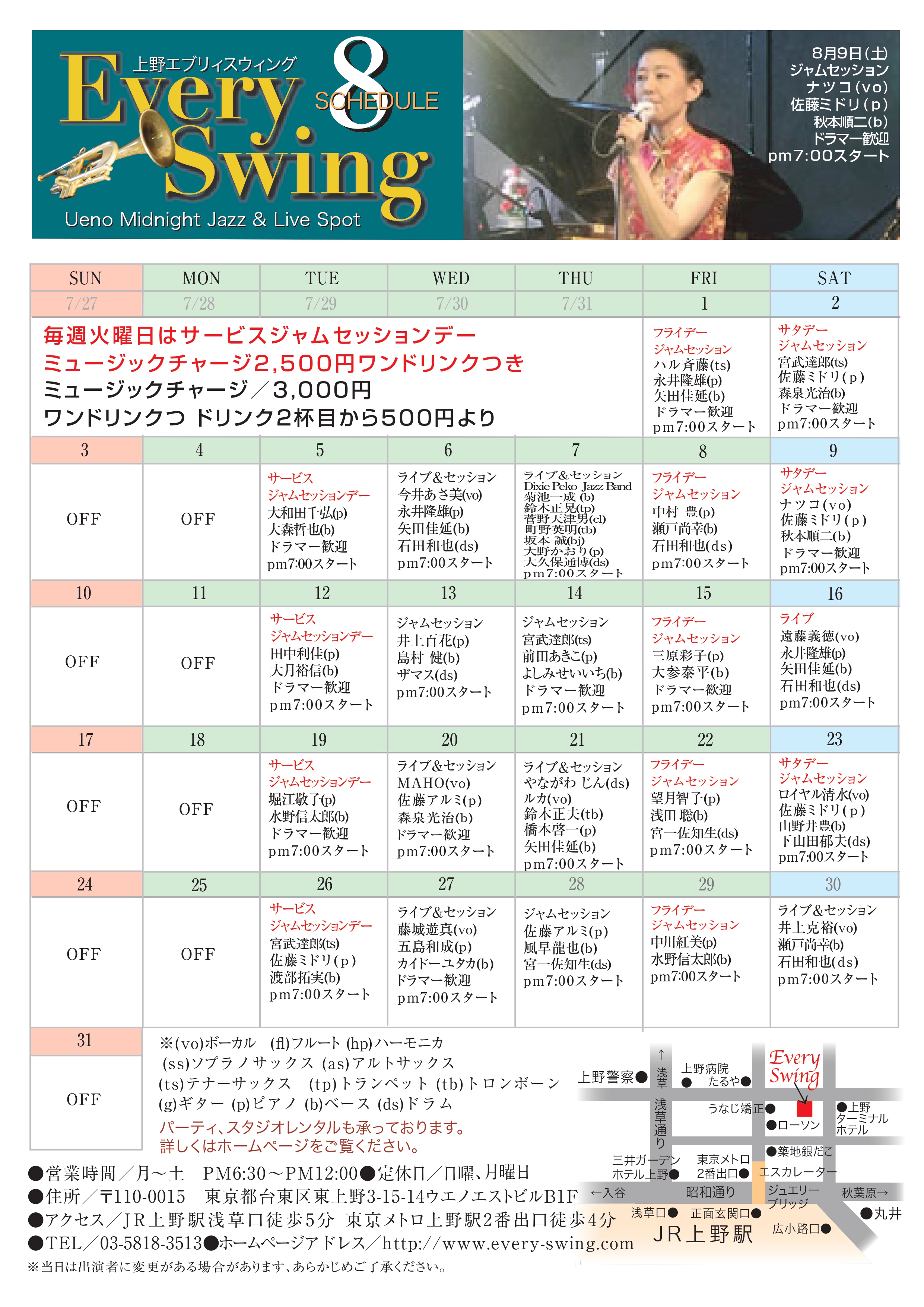 25年8月スケジュール
