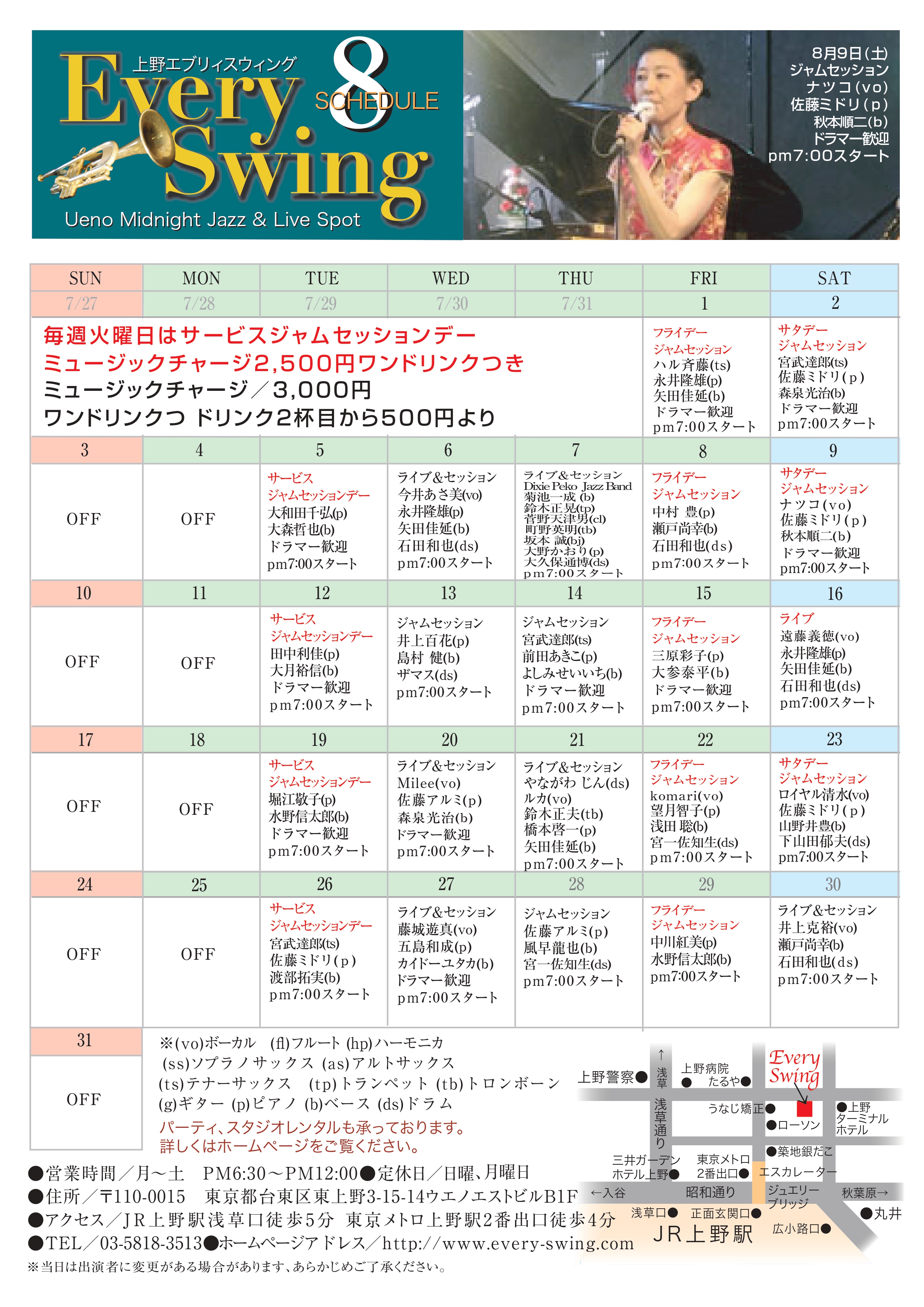 25年8月スケジュール