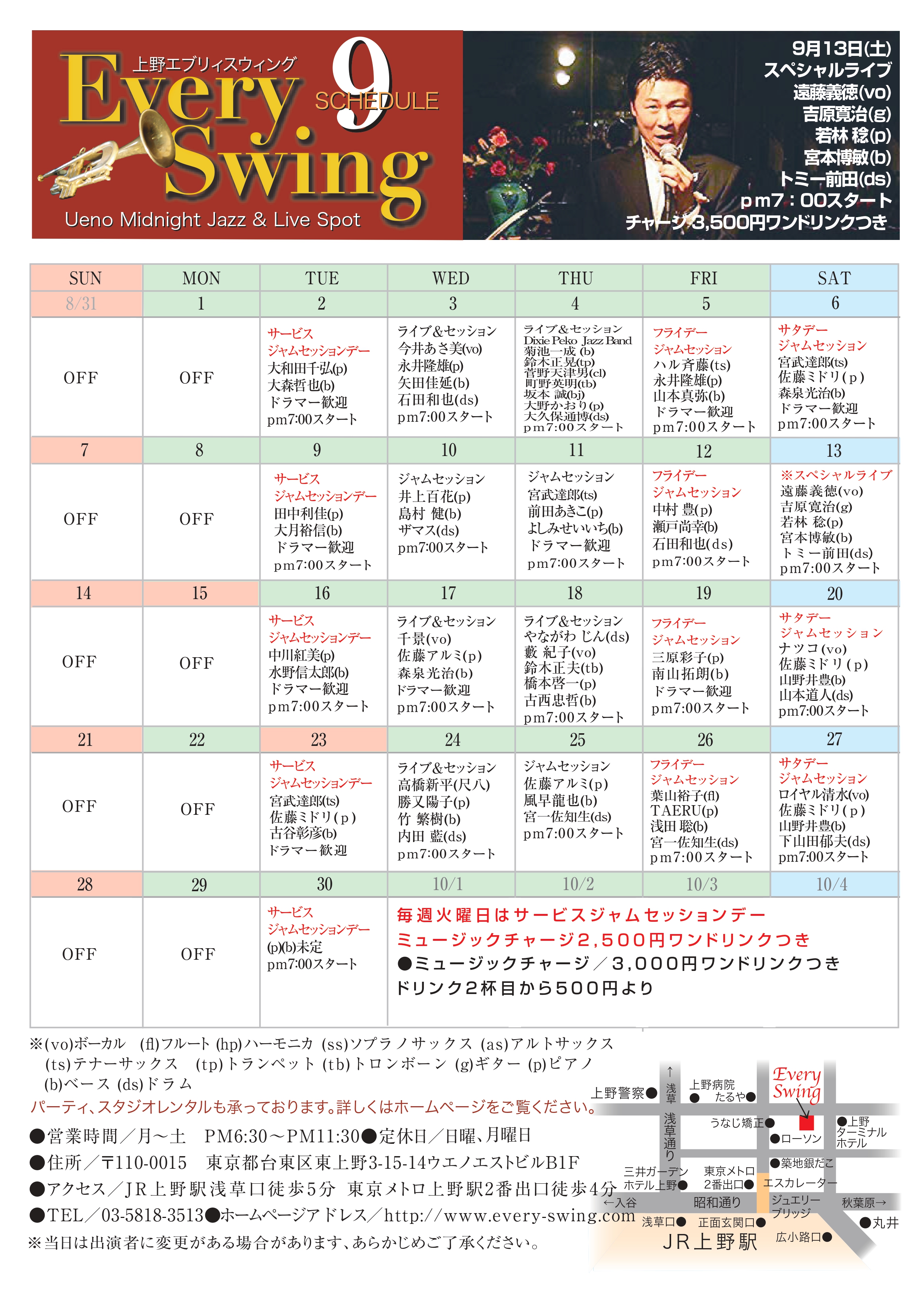 25年9月スケジュール