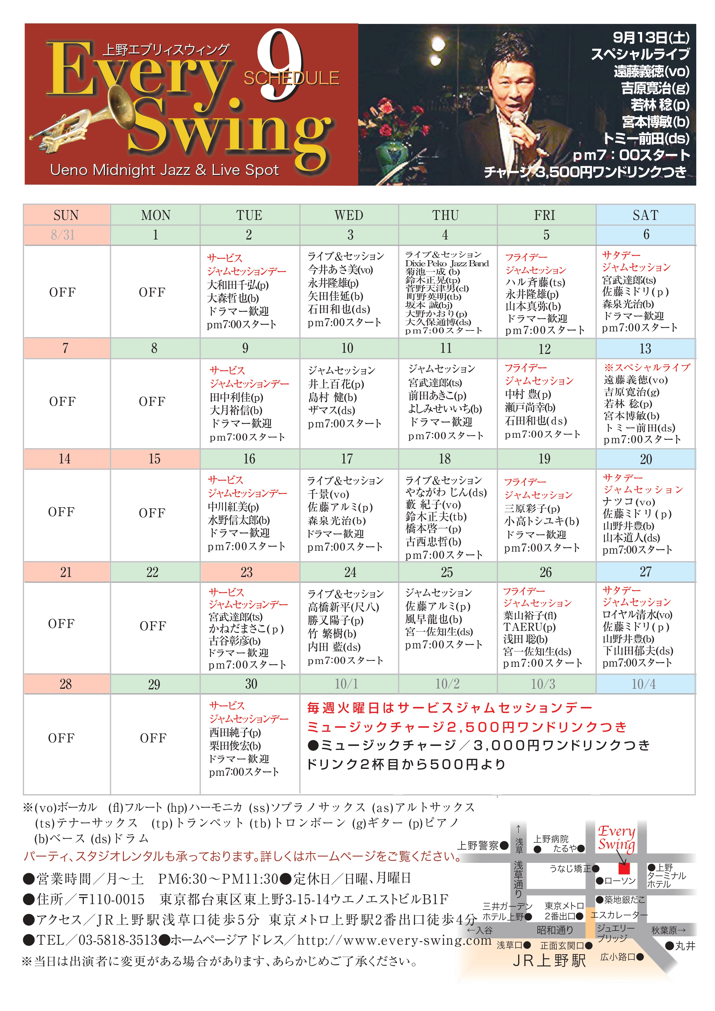 25年9月スケジュール