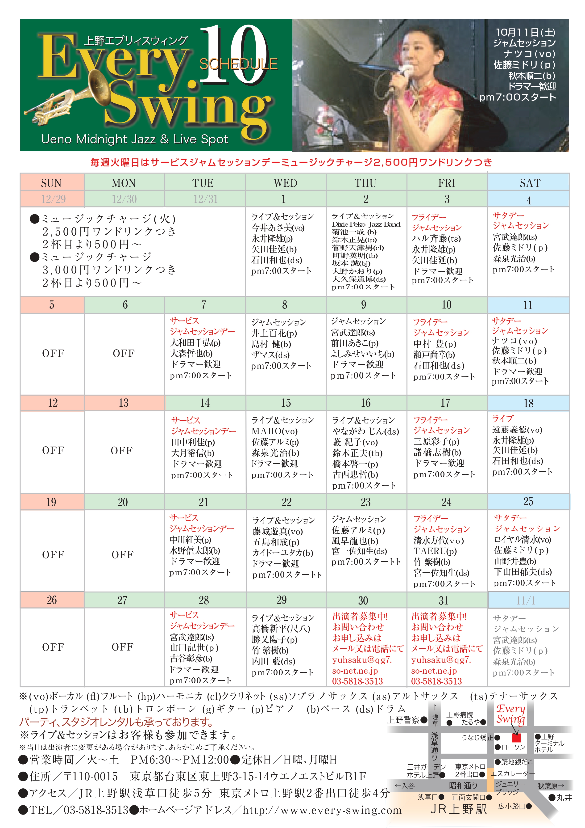25年10月スケジュール