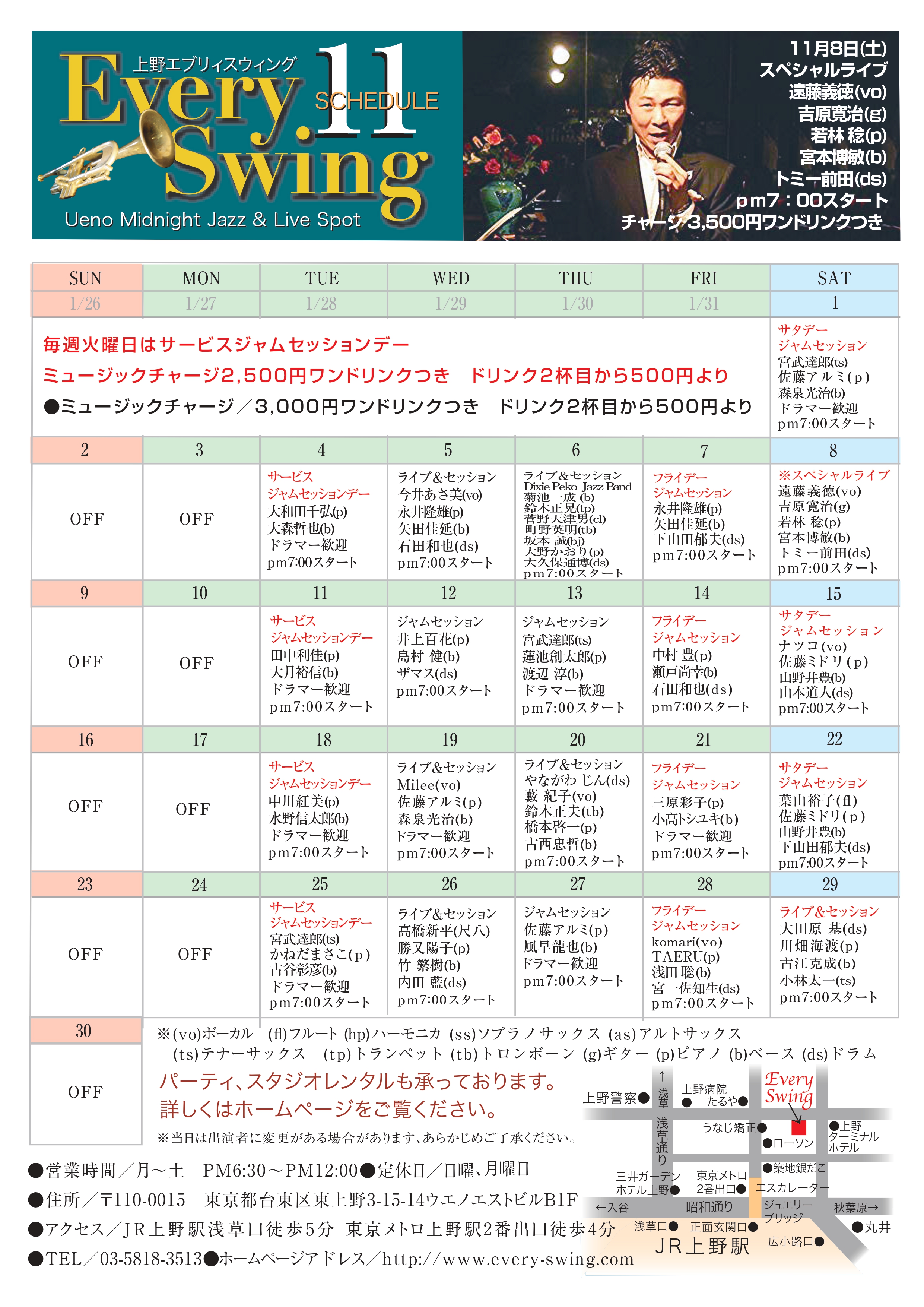 25年11月スケジュール