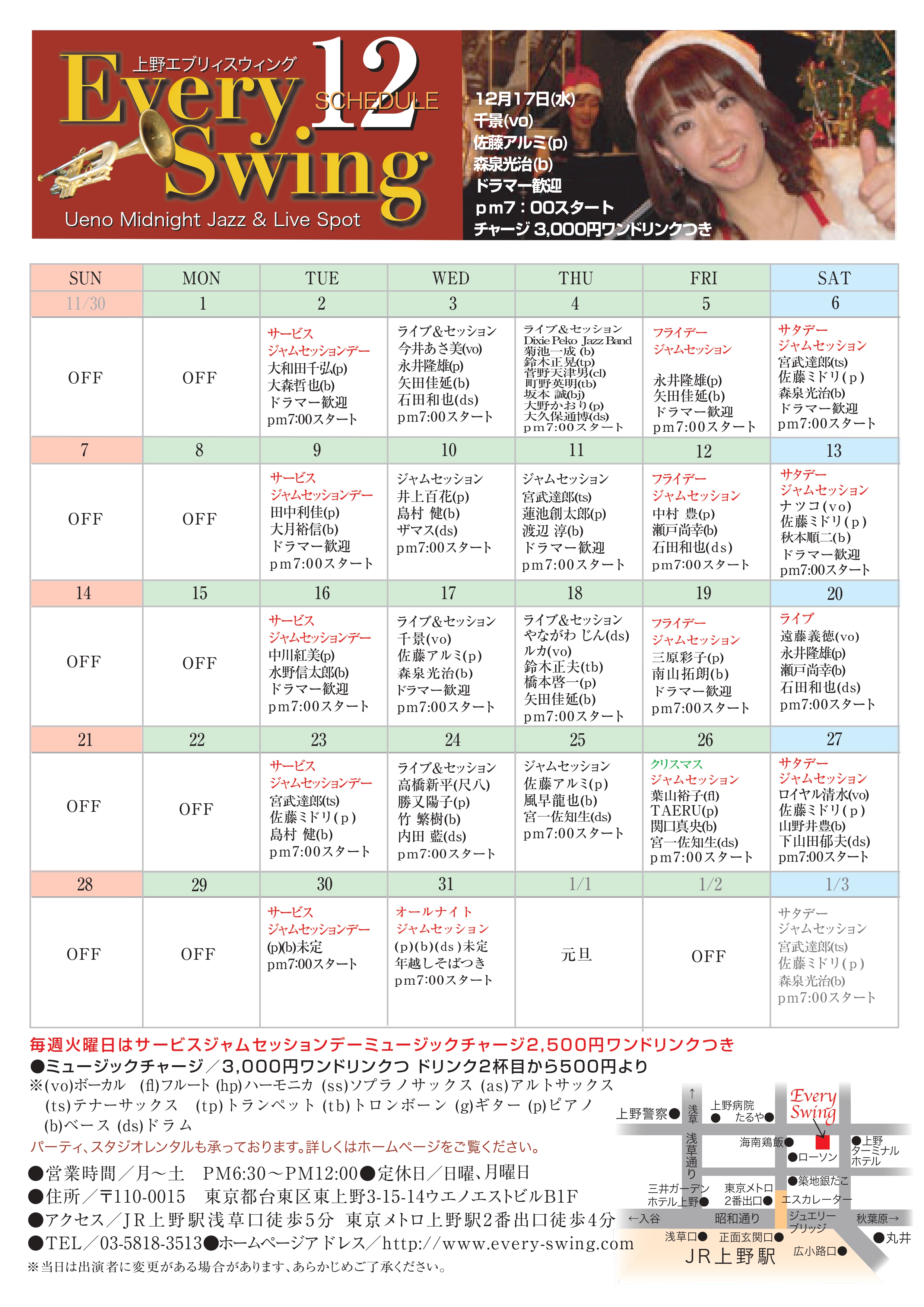 25年12月スケジュール