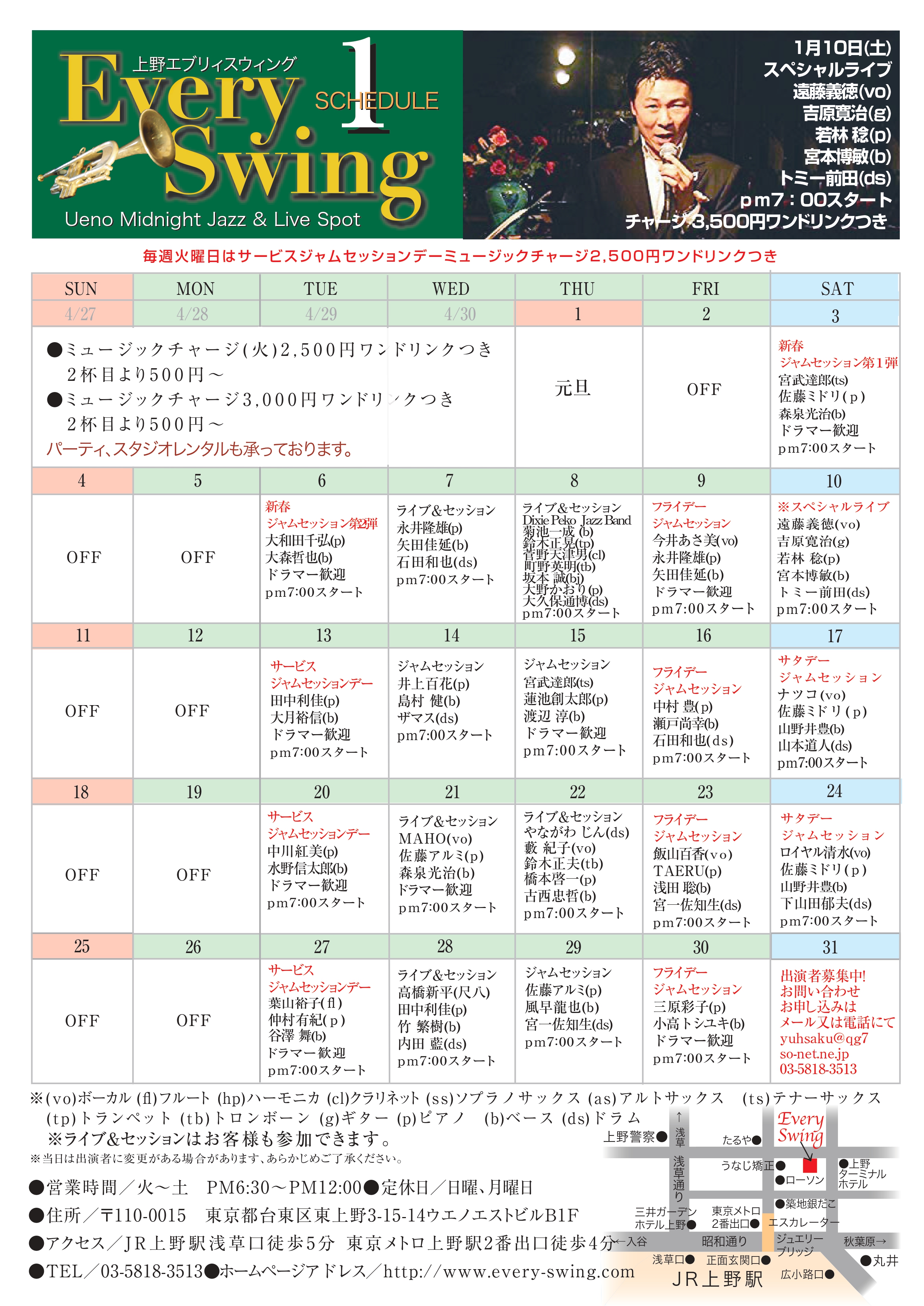 26年1月スケジュール