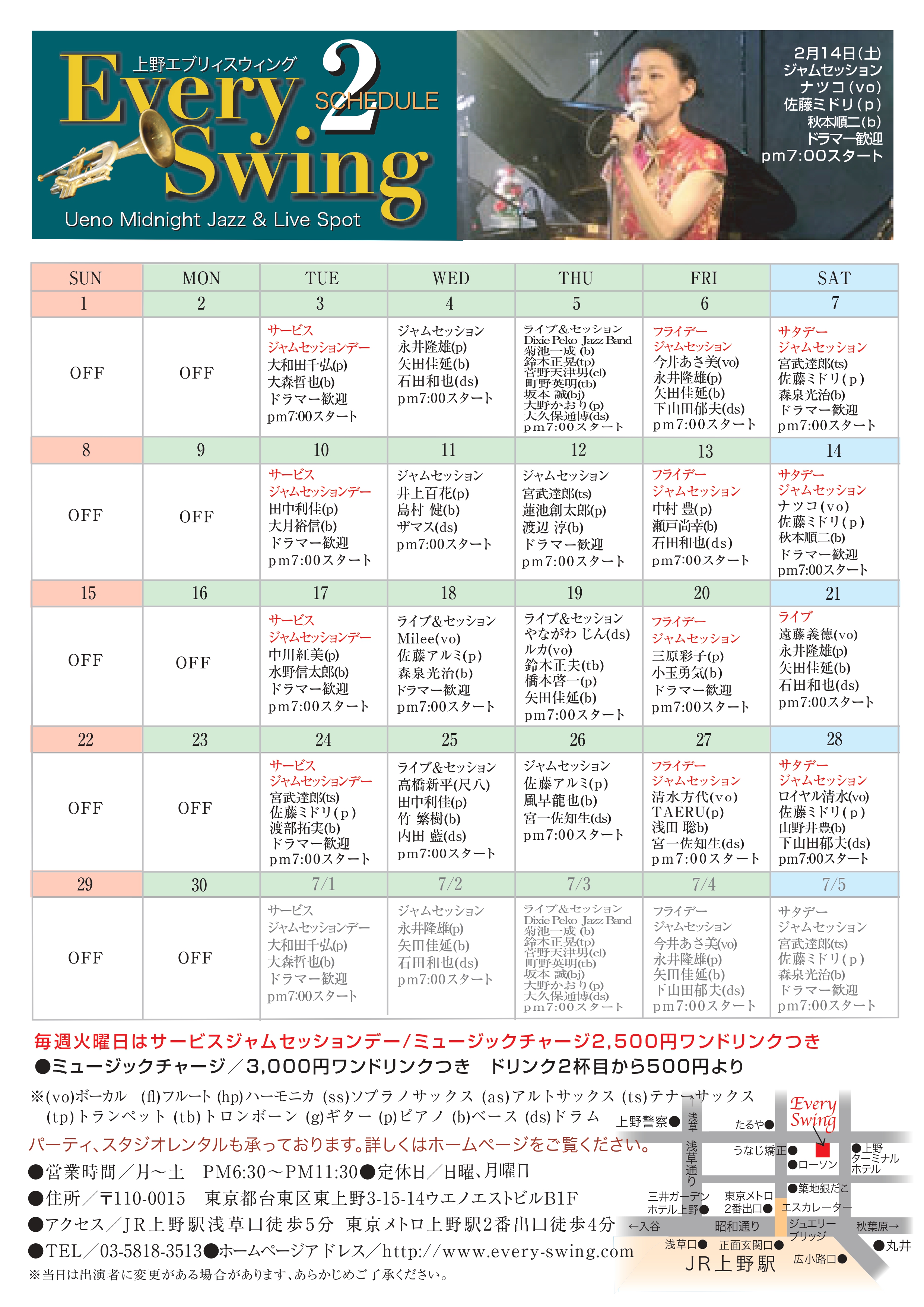 26年2月スケジュール