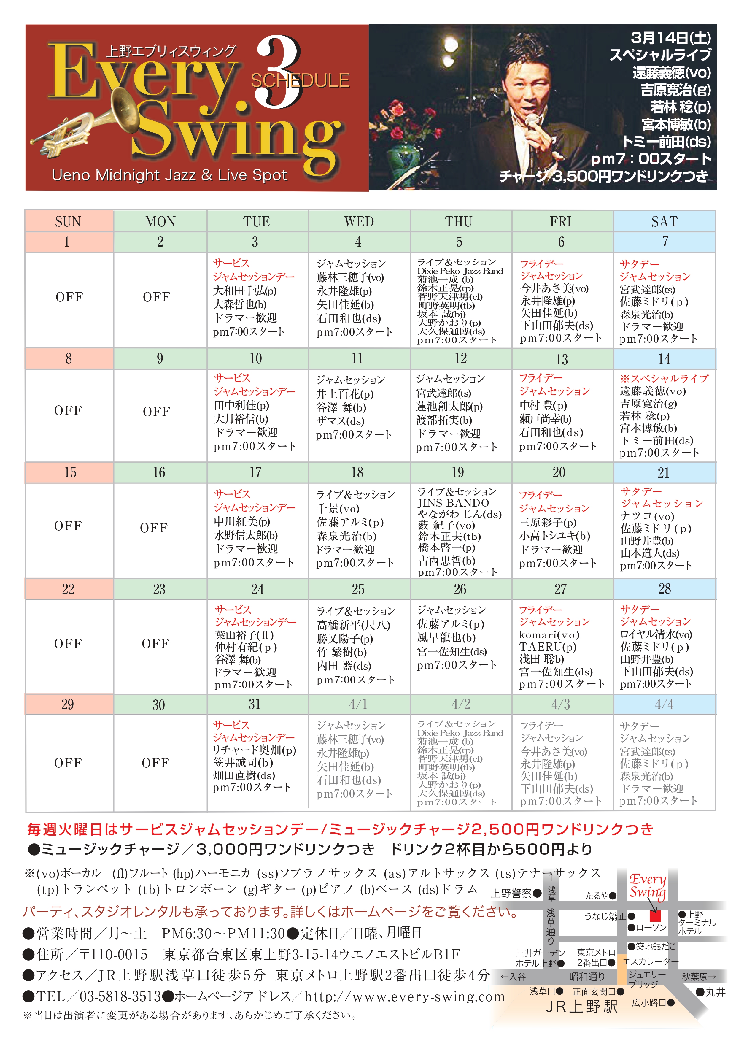 26年3月スケジュール