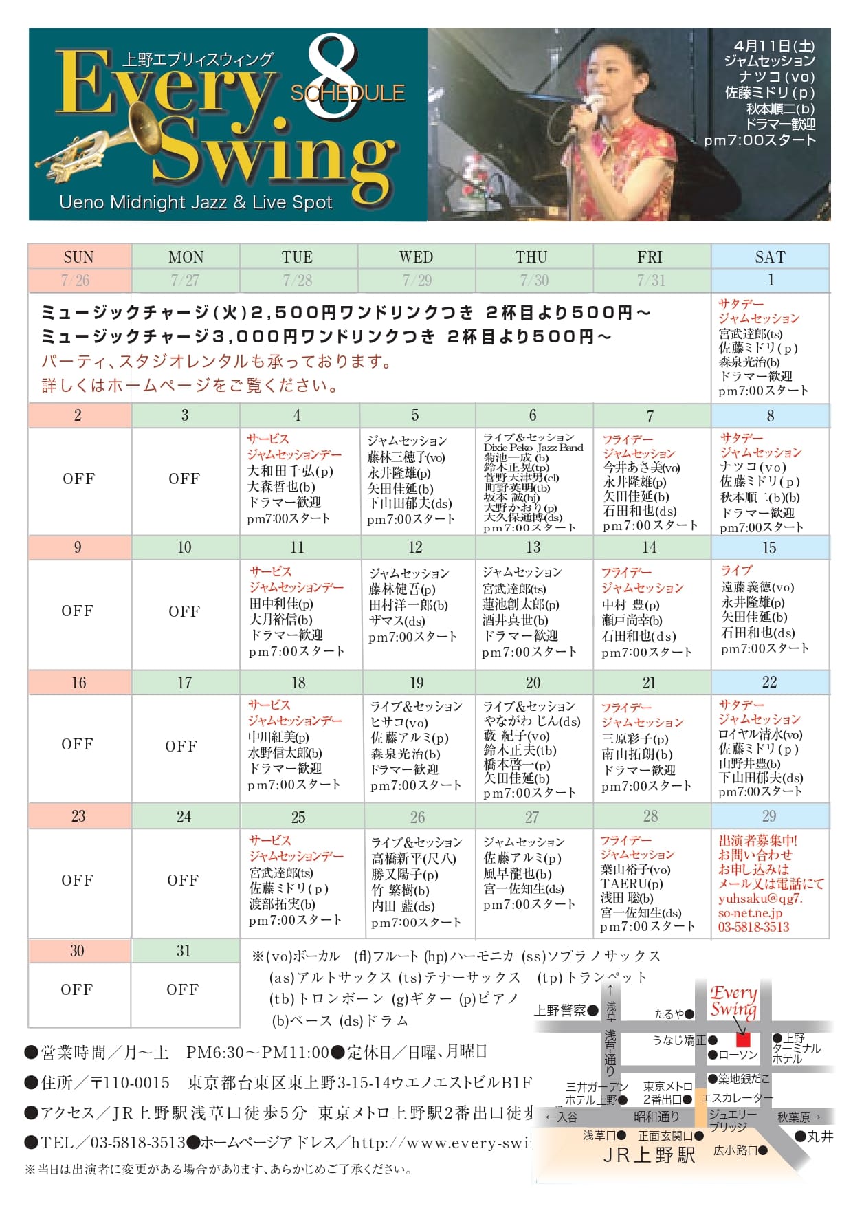 26年8月スケジュール