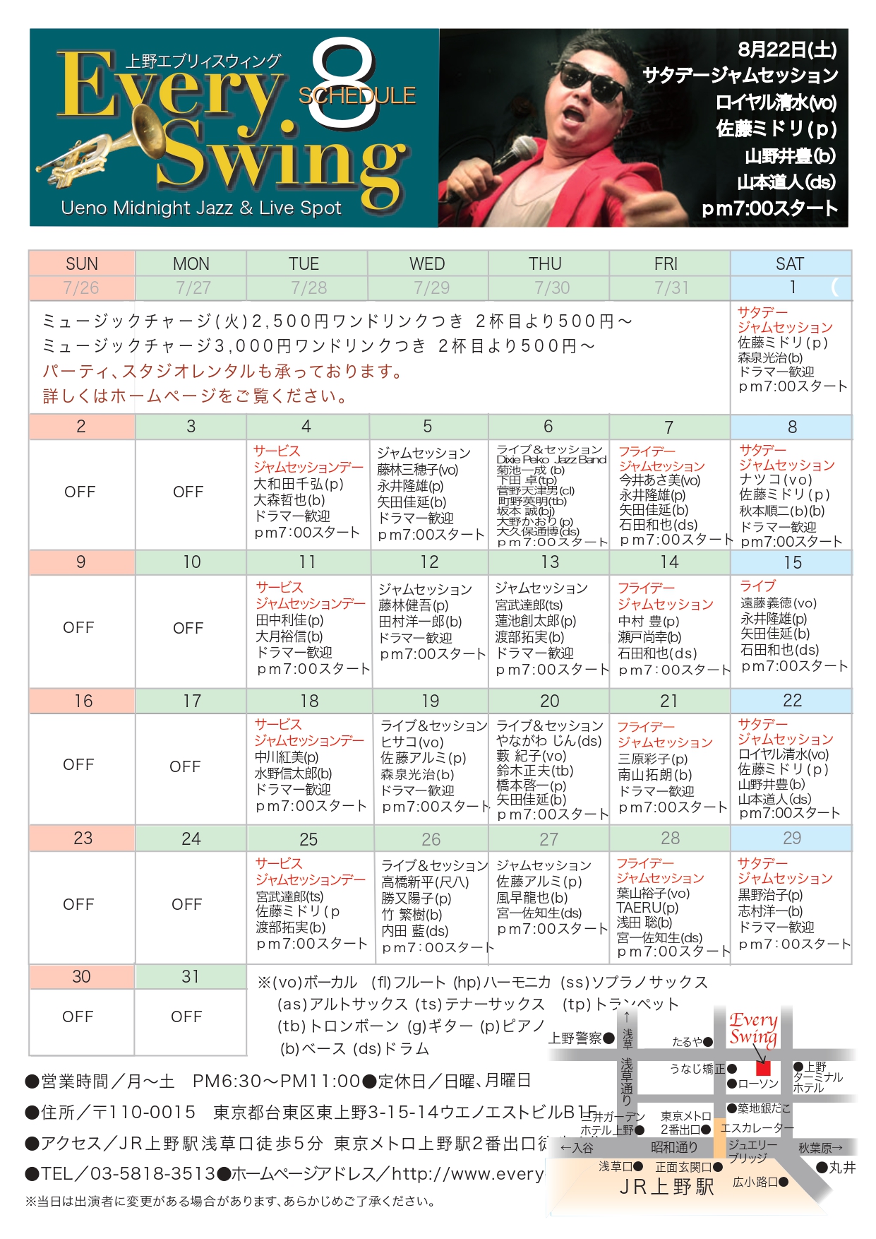 26年8月スケジュール