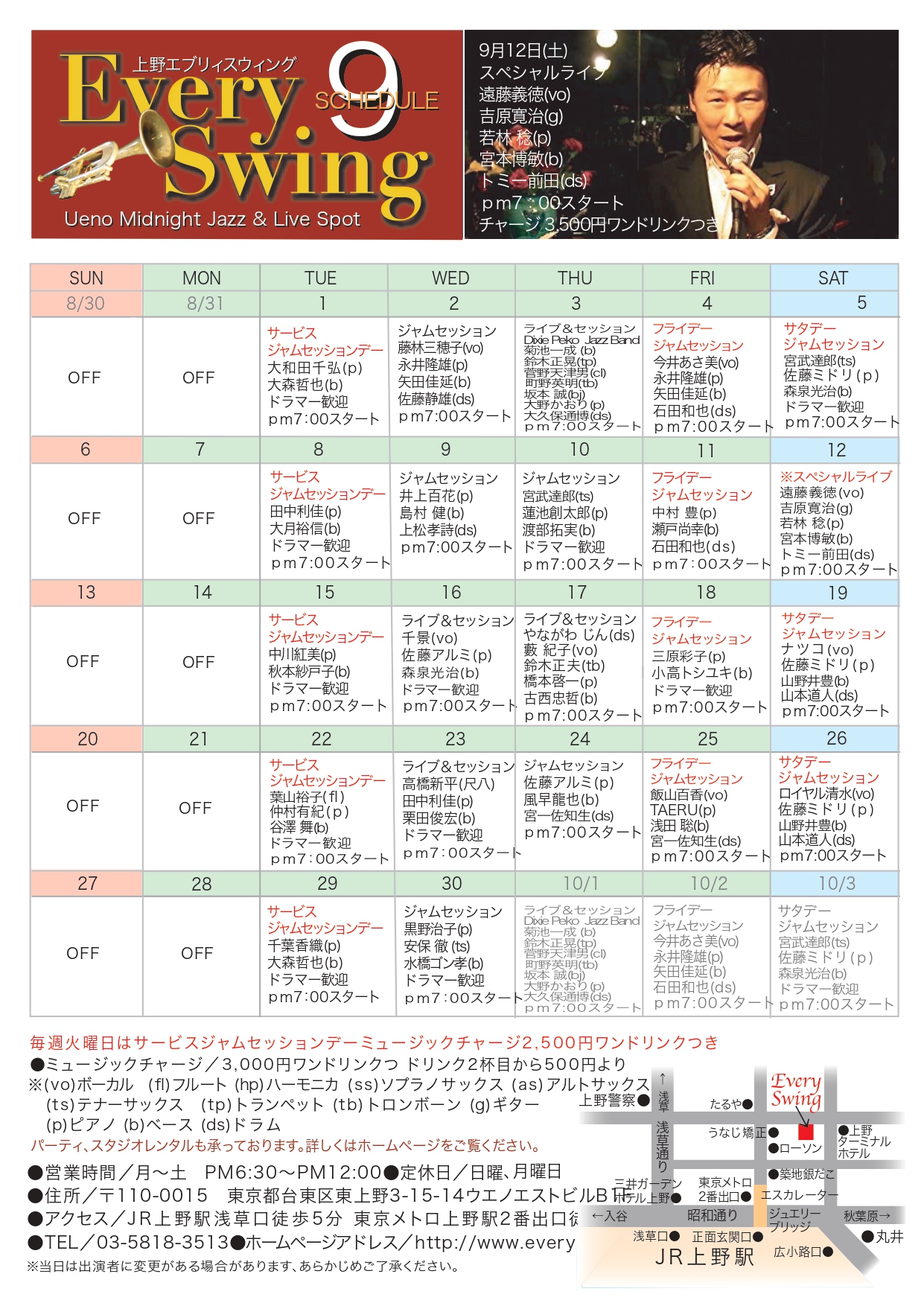 26年9月スケジュール