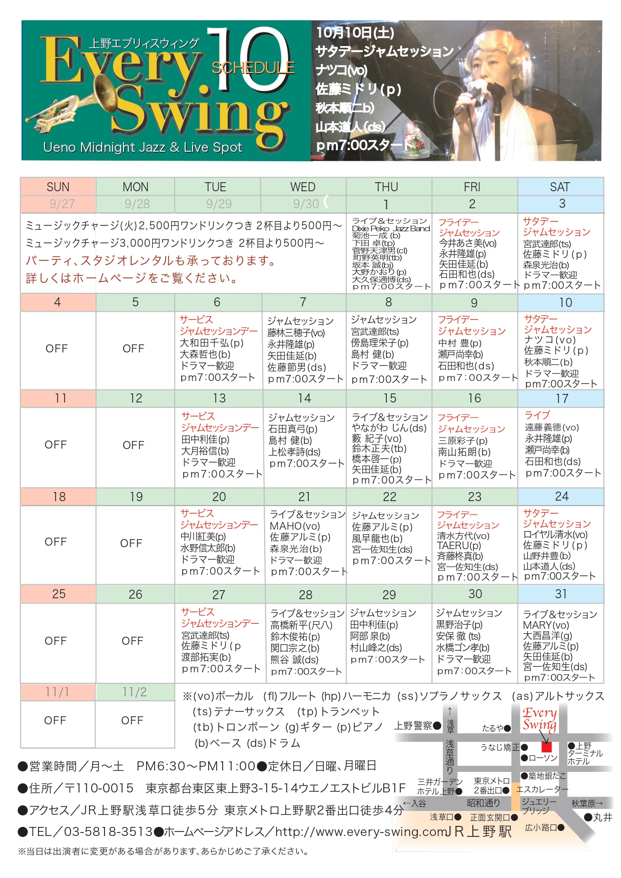 26年10月スケジュール
