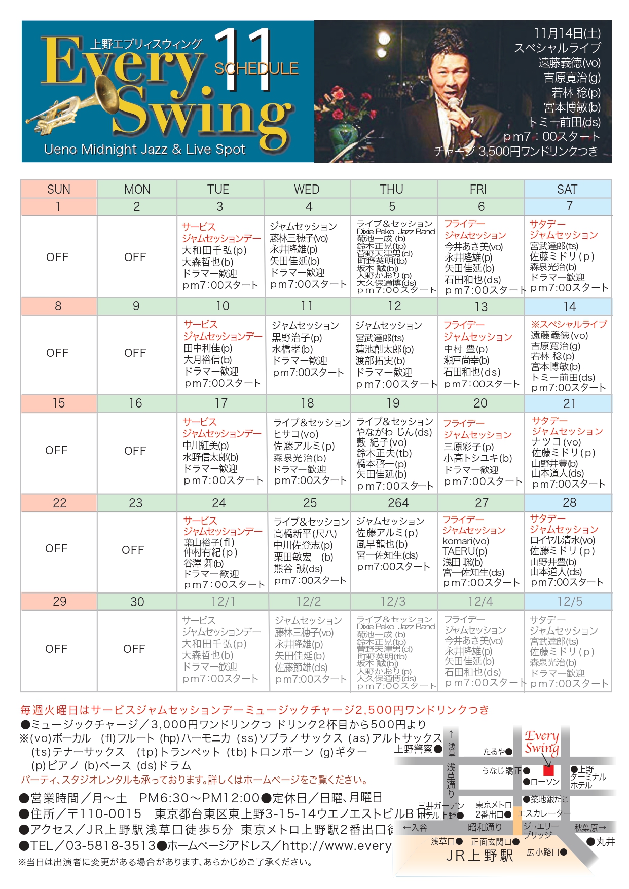 26年11月スケジュール